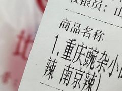 -山城重庆小面(碑亭巷店)