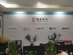 -朗阁·雅思托福·留学英语·国际学校(国贸校区)