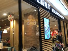 门面-新石器烤肉(之心城店)
