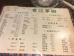 菜单-霄汉羊排(万松园一店)