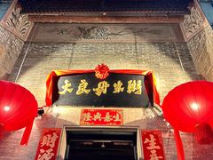 -大良毋米粥·粥底火锅(岭南天地店)
