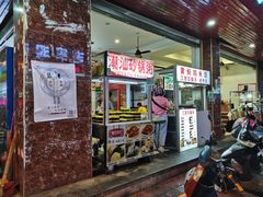 门面-好多味后安粉