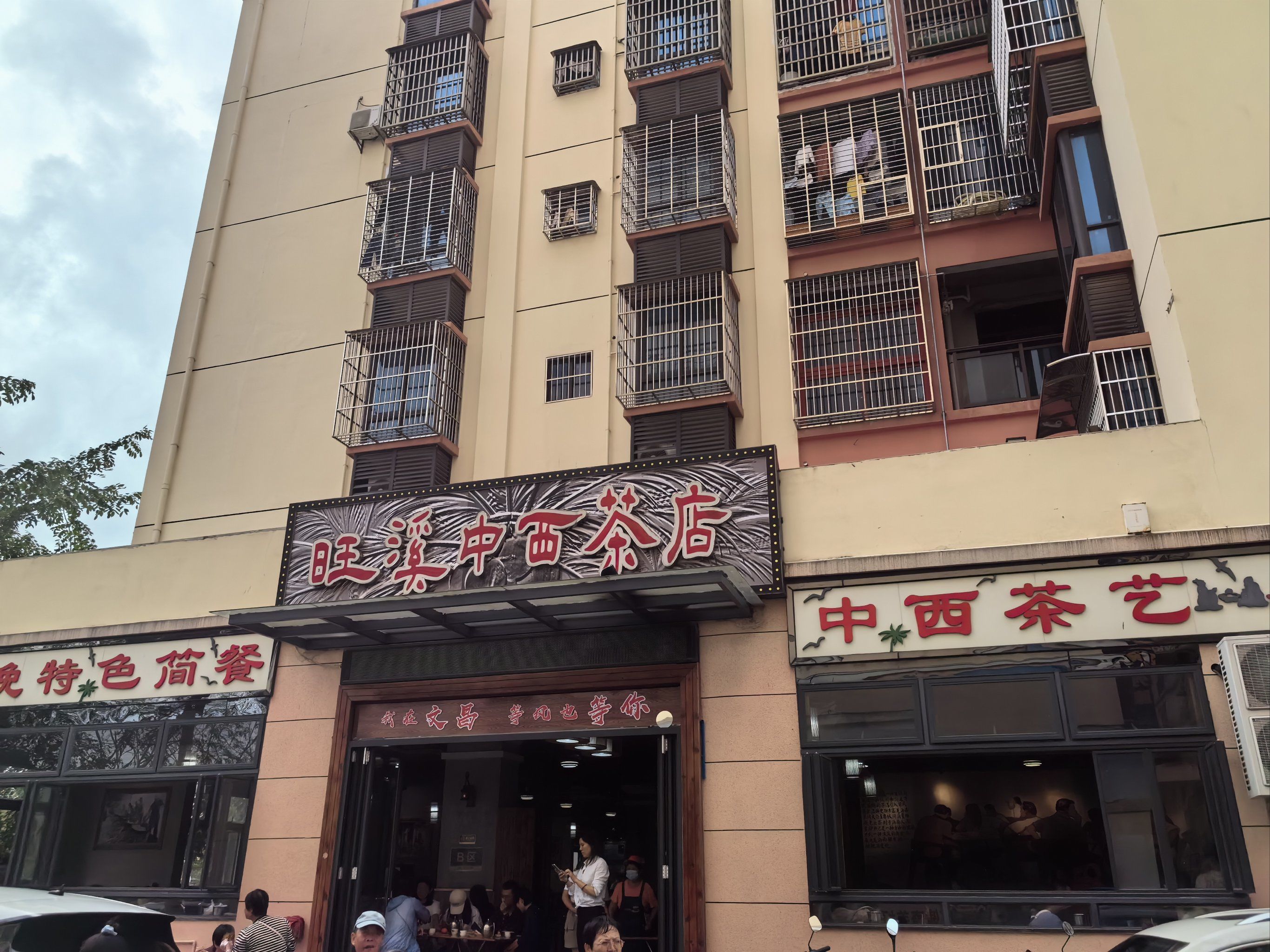 打卡文昌最火的老爸茶