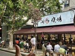 -86烧烤·炭火烧烤 (石人总店)