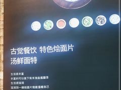 -古觉面片(科技路天朗蓝湖树店)
