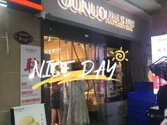 门面-欧诺爱烘焙(高新万达店)