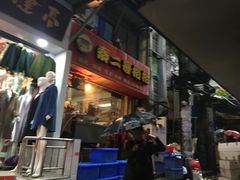 -秦二哥格格(高笋塘店)