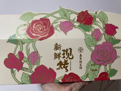 -嘉华鲜花饼(南屏旗舰店)