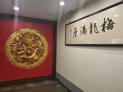 -梅龙镇酒家(南京西路总店)