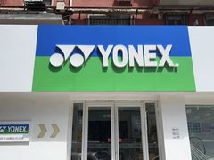 -YONEX网羽有约(新街口店)