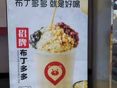 -哈姆特布蕾波波奶茶(江宁镇滨江店)