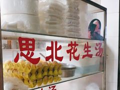-思北花生汤