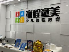 -童程童美·信息学竞赛·乐高机器人编程(龙华校区)