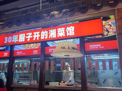 -味上湘菜馆(阿波罗店)