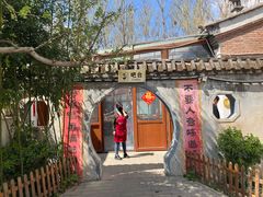 -香木香羊(小汤山店)