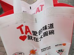 -大圆碗(新兴路店)