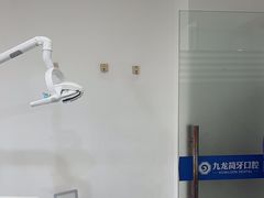 -珠海九龙医院口腔