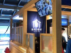 -厝内小眷村(西单大悦城店)