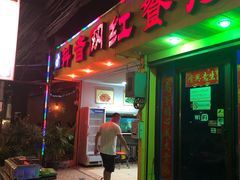 -蘭桂坊海鲜烧烤抖音网红餐厅