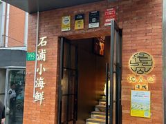 -佬太公海鸭·海鲜大排档(上海总店)