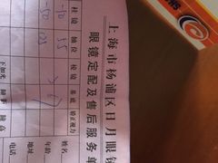 -三叶眼镜城加工坊