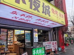 -郑记•不夜城烧烤•龙虾•虾蟹(黄鹤楼店)