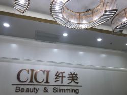 -CICI纤美·科技减肥美容