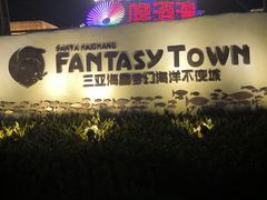 -三亚海昌梦幻海洋不夜城
