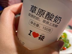草原酸奶-西贝莜面村(双井店)
