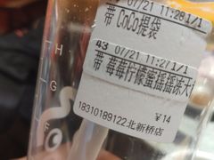 -CoCo都可(北新桥店)