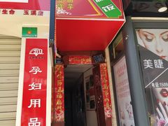门面-郭师傅冰稀饭(人民路店)