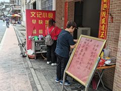 -文记煲仔饭