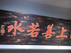 -道南書院·私房菜·早午茶·茶馆