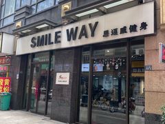 -思迈威健身(积玉桥万达店)