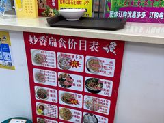 -妙香扁食(东渡路店)