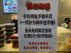 -老黄记手撕烤兔(玉林街店)