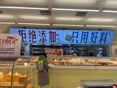 -红星前进面包牛奶公司(君太店)