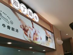 -宴全牛粤来越牛潮汕鲜牛肉火锅(海州万达广场店)
