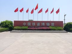 -中国铁道博物馆(正阳门馆)