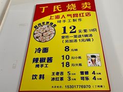 -枫泾丁氏烧卖(枫丽路店)