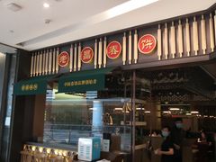 门面-老昌春饼(卓展店)