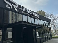 -上海无线电博物馆