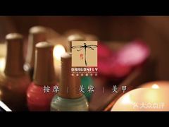 -Dragonfly悠庭·按摩Spa(静安嘉里中心店)