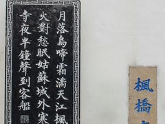 -枫桥景区