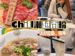 -CHILL Pho澳洲牛肉越南粉(佛山顺德万象汇店)