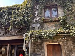 -竹里馆·淮扬菜·功夫茶(老门东店)