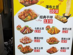 -潘多多·山里人锅巴土豆(八一路店)