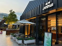 -锦荟JINHUI·浙江小馆(上海荟聚店)