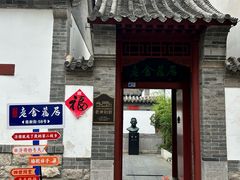 -老舍旧居