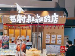 -西村叔叔的店·面包·甜品·蛋糕(清河万象汇店)